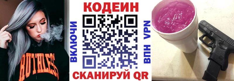 Кодеин Purple Drank цена наркотик Балашов
